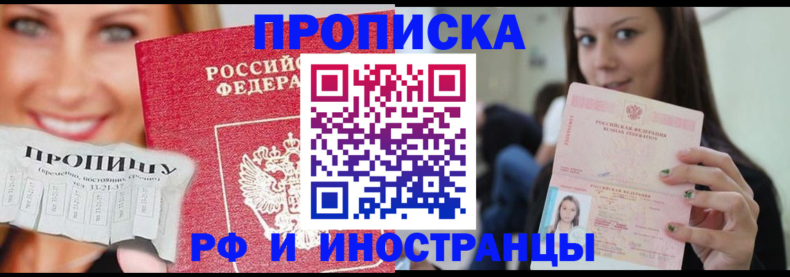 прописка штамп в Миассе